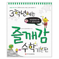 WeizmannBooks 三年級趣味領悟數學 基礎篇 ： 創意資優數學 教科思考力, 魏茲曼BOOKS, 國小三年級