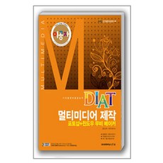 이공자DIAT 멀티미디어 제작(포토샵+윈도우 무비 메이커):디지털정보활용능력, 아카데미소프트