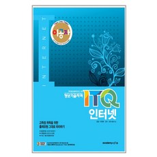 이공자ITQ 인터넷(PBT)(2016), 아카데미소프트