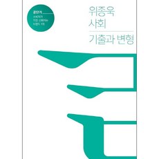 위종욱 사회 기출과 변형(2017), 에스티유니타스