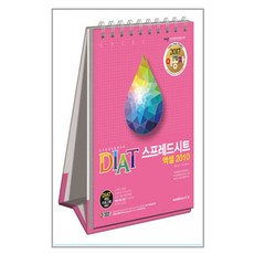 이공자DIAT 스프레드시트 엑셀 2010(2017), 아카데미소프트