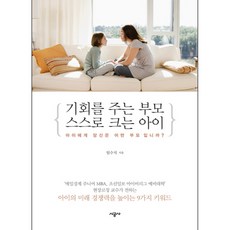 給予機會的父母 自主成長的孩子： 對孩子而言 您是哪種父母, 時空社