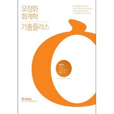 2017 吳正華 會計學考古題Plus 公職短期考古題, 艾斯提佑尼塔斯