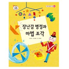 eulpaso 玩具士兵與魔法碎片