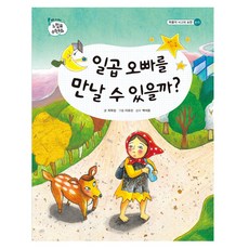 eulpaso 能遇見七個哥哥嗎