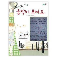 看見音樂, 乙巴素