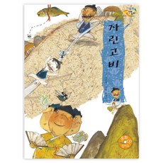 小氣鬼, 乙巴蘇