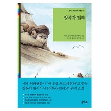 정복자 펠레, 을파소, 마르틴 안데르센 넥쇠
