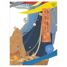 缽里公主 精裝本, 乙巴素