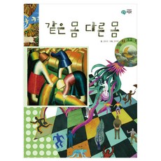 같은 몸 다른 몸, 을파소