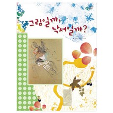 그림일까 낙서일까, 을파소