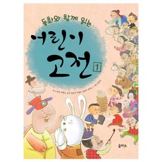 동화와 함께 읽는어린이 고전 1, 을파소, 1null