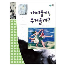 eulpaso 輕還是重