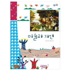 미술과 자연, 을파소