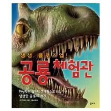 eulpaso 生動特寫恐龍體驗館：以夢幻般的電腦繪圖重現的生動恐龍世界