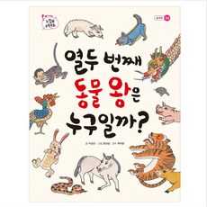 第十二個動物王是誰呢, 乙坡所