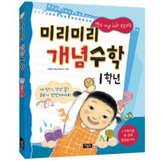 Owlbook 預習概念, 國小一年級, OSF9788950916589