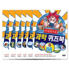 魔法千字文科學益智問答書套組, 貓頭鷹出版社