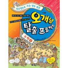 오개념탈출 프로젝트 수학 2, 아울북