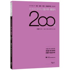 Bobmunsa 2017 一本總整理高頻詞彙 生活英語200題 ： 7級 9級 法院 國會 警察公務員考試準備