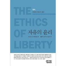 自由的倫理：正義成為自由的基礎, P&C Media, Murray N. Rothbard
