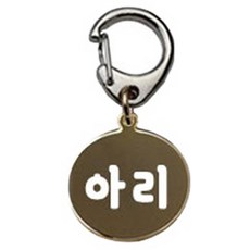 펫츠룩 산책용 하네스 키링 원형골드 아리, 1개