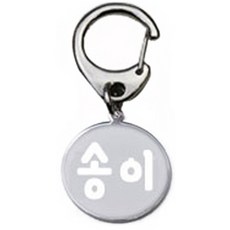 펫츠룩 산책용 하네스 키링 원형실버 송이, 1개