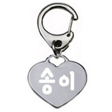 펫츠룩 산책용 강아지 하네스 키링 하트실버 송이, 1개