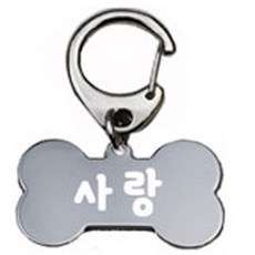 펫츠룩 산책용 강아지 하네스 키링 뼈다귀실버 사랑, 1개