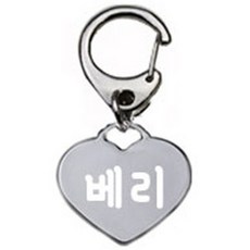 펫츠룩 산책용 강아지 하네스 키링 하트실버 베리, 1개