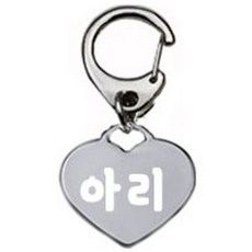 펫츠룩 산책용 강아지 하네스 키링 하트실버 아리, 1개