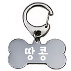 펫츠룩 산책용 강아지 하네스 키링 뼈다귀실버 땅콩, 1개