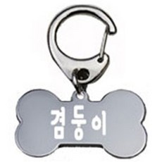 펫츠룩 산책용 강아지 하네스 키링 뼈다귀실버 겸둥이, 1개
