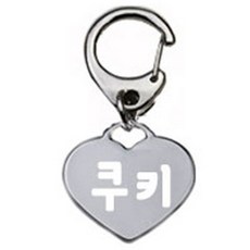 펫츠룩 산책용 강아지 하네스 키링 하트실버 쿠키, 1개