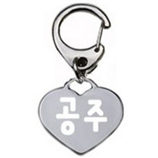 펫츠룩 산책용 강아지 하네스 키링 하트실버 공주, 1개