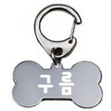 펫츠룩 산책용 강아지 하네스 키링 뼈다귀실버 구름, 1개