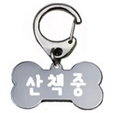 펫츠룩 산책용 강아지 하네스 키링 뼈다귀실버 산책중, 1개