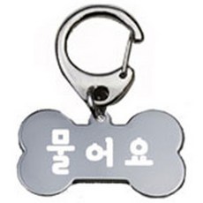 펫츠룩 산책용 강아지 하네스 키링 뼈다귀실버 물어요, 1개