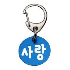 펫츠룩 산책용 하네스 키링 원형블루 사랑, 1개