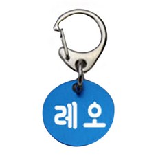 펫츠룩 산책용 하네스 키링 원형블루 레오, 1개