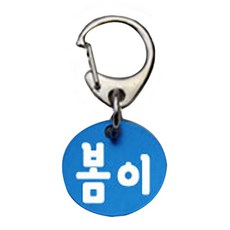 펫츠룩 산책용 하네스 키링 원형블루 봄이, 1개