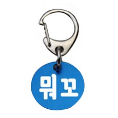 펫츠룩 산책용 하네스 키링 원형블루 뭐꼬, 1개