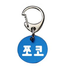 펫츠룩 산책용 하네스 키링 원형블루 쪼코, 1개