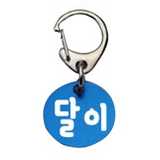 펫츠룩 산책용 하네스 키링 원형블루 달이, 1개
