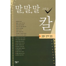 minumsa 話 話 話 還有刀, 金炳周