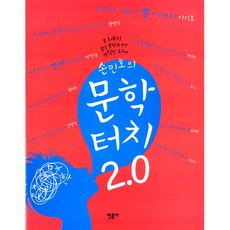 손민호의 문학터치 2.0, 민음사