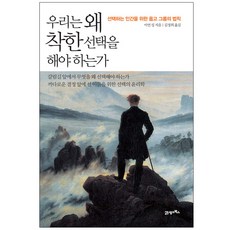 我們為何要做善良的選擇, 21世紀Books, 伊恩金