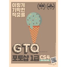 이기적 in GTQ 포토샵 1급 CS4 영문/한글 공용, 영진닷컴