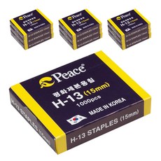평화 H-13 스테이플러 심 15mm, 단품, 10개