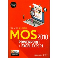 MOS 2010 Powerpoint+Excel Expert, 藝文社